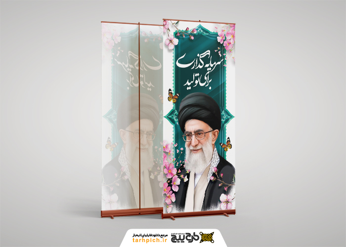 دانلود بنر استند شعار سال 1404 تایپوگرافی